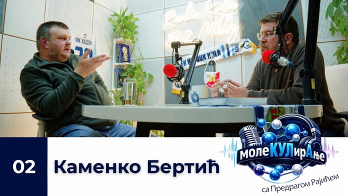 Друга епизода подкаста „Молекулирање“: Гост Каменко Бертић