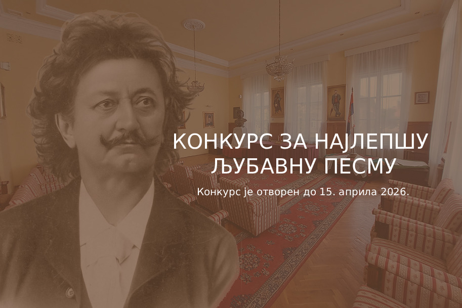 Konkurs za najlepšu ljubavnu pesmu