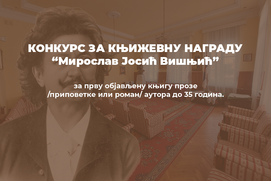 Konkurs za književnu nagradu